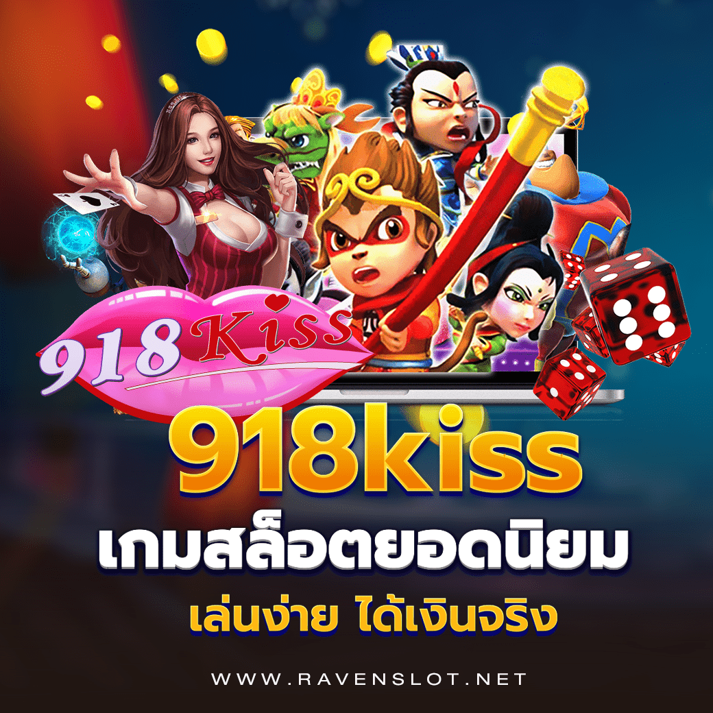 918kiss_เกมสล็อตออนไลน์ยอดนิยมในประเทศไทย