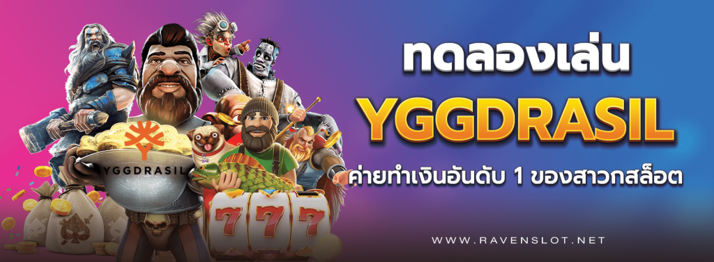 ทดลองเล่น YGGDRASIL