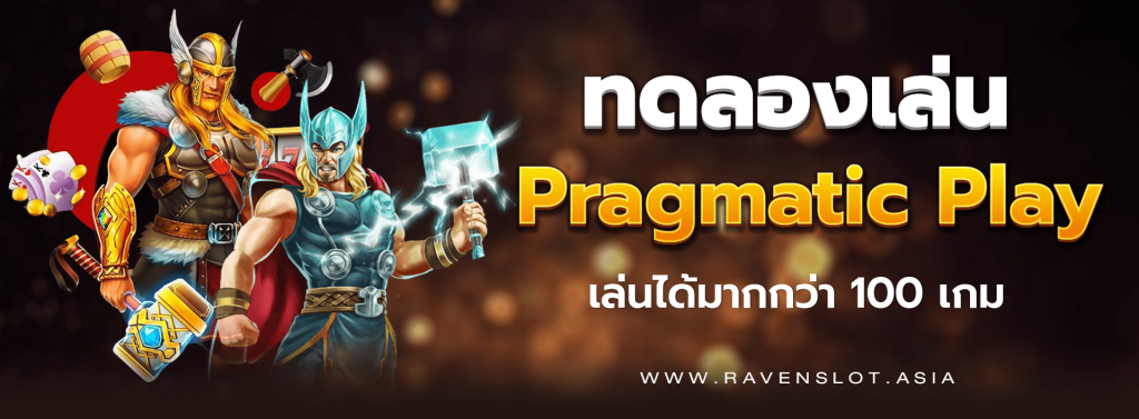 ทดลองเล่น Pragmatic Play