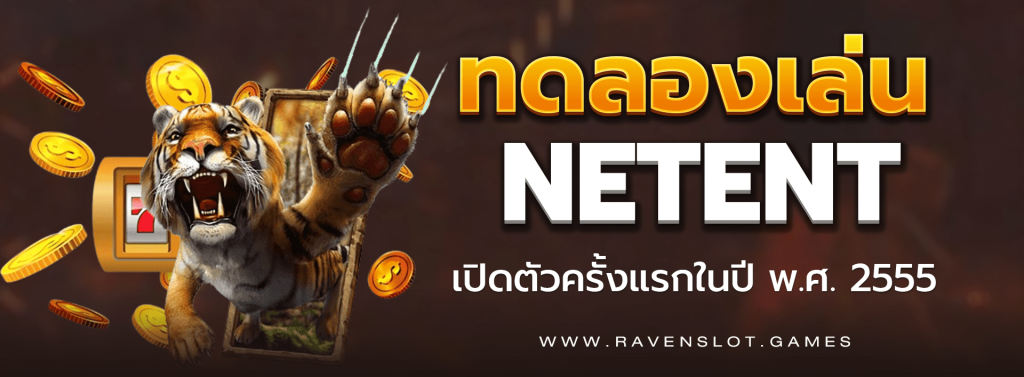 ทดลองเล่น NETENT